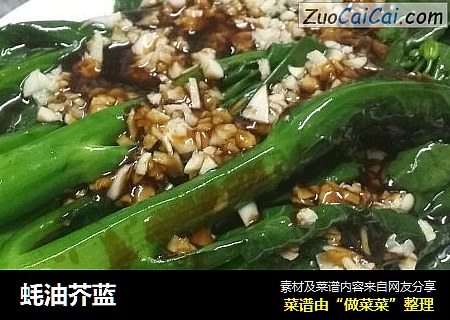 蚝油芥蓝
