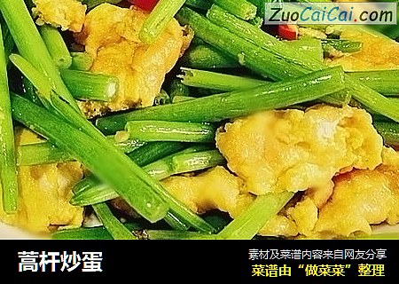 蒿杆炒蛋