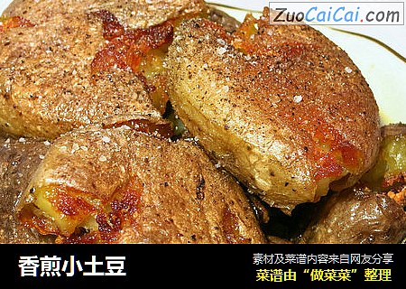 香煎小土豆