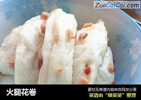 火腿花卷