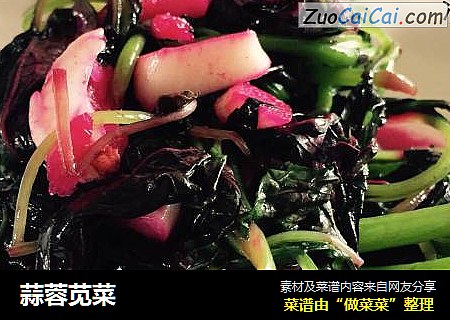 蒜蓉苋菜