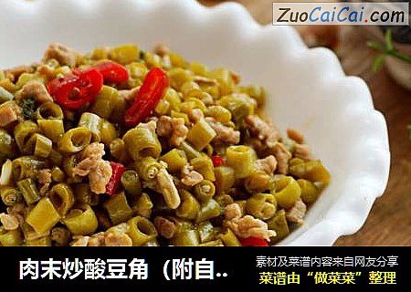 肉末炒酸豆角（附自制酸豆角做法）