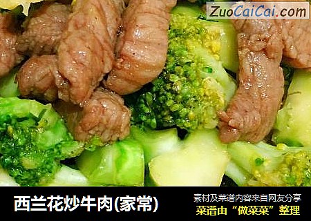 西兰花炒牛肉(家常)