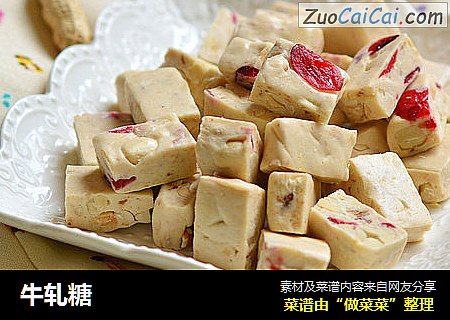 牛轧糖