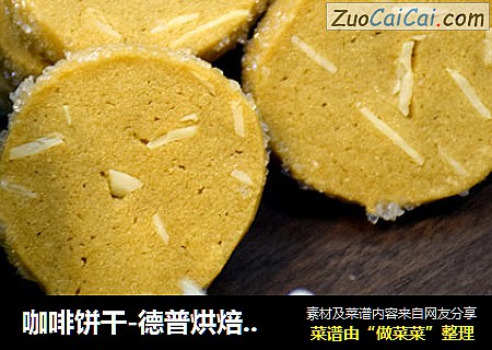 咖啡饼干-德普烘焙实验室