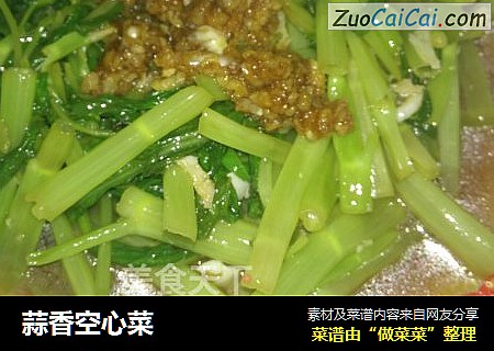 蒜香空心菜