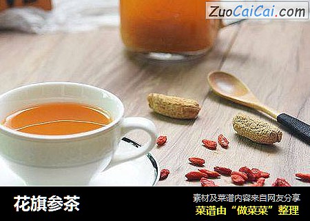 花旗参茶