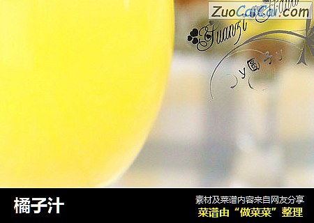 橘子汁