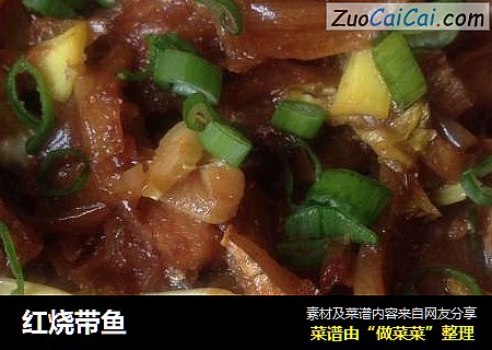 红烧带鱼