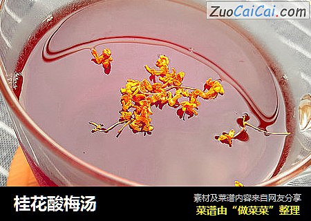 桂花酸梅汤