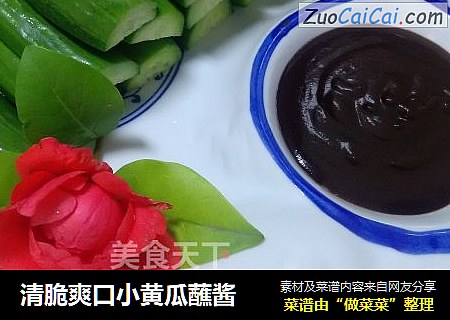 清脆爽口小黄瓜蘸酱