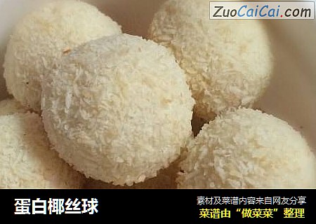 蛋白椰丝球