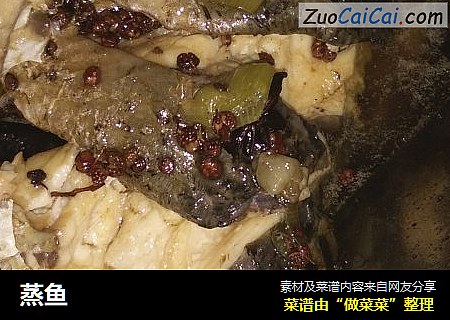 蒸鱼