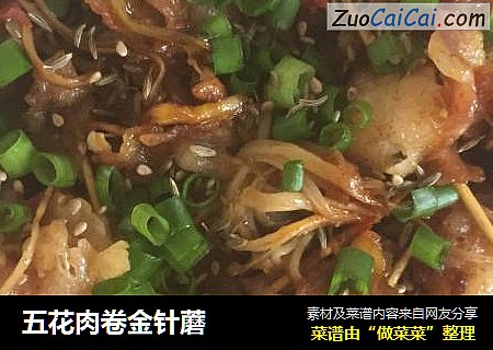 五花肉卷金针蘑