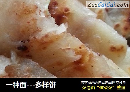 一种面－多样饼