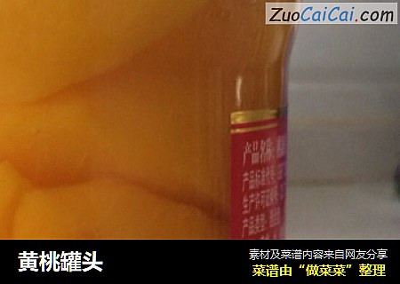 黄桃罐头