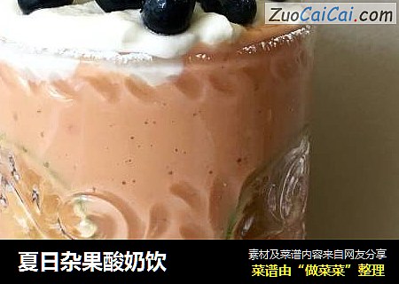 夏日杂果酸奶饮