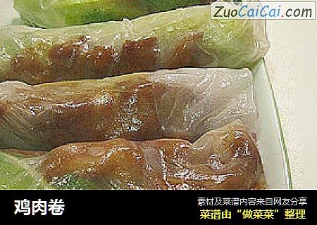 鸡肉卷