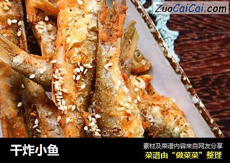 干炸小鱼