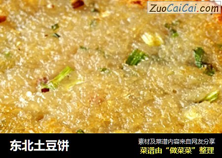 东北土豆饼