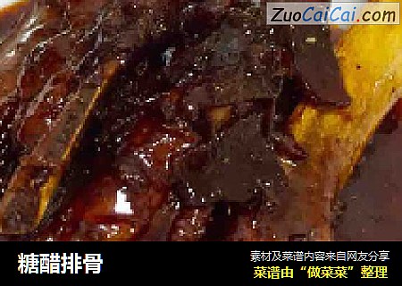 糖醋排骨