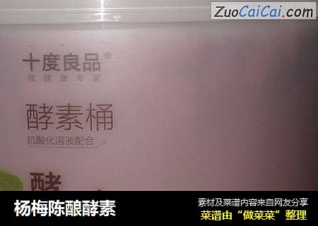 杨梅陈酿酵素
