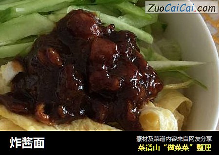 炸酱面