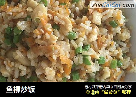 鱼柳炒饭