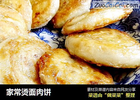 家常烫面肉饼