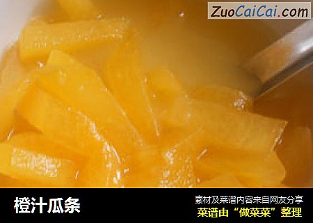橙汁瓜条