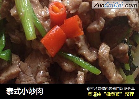 泰式小炒肉