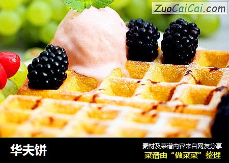华夫饼