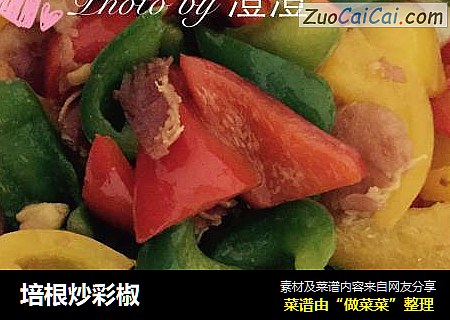 培根炒彩椒