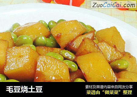 毛豆烧土豆 