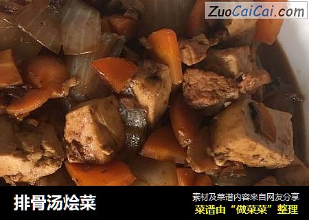 排骨汤烩菜
