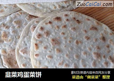 韭菜鸡蛋菜饼