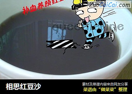 相思红豆沙