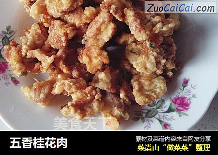 五香桂花肉