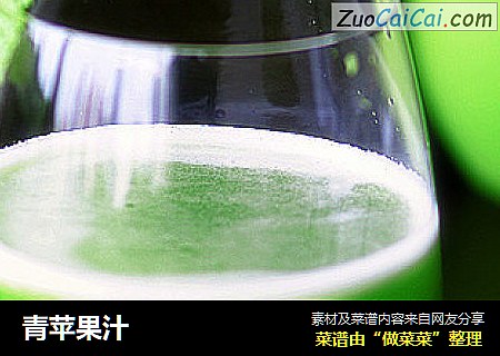 青苹果汁