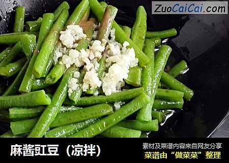 麻酱豇豆（凉拌）