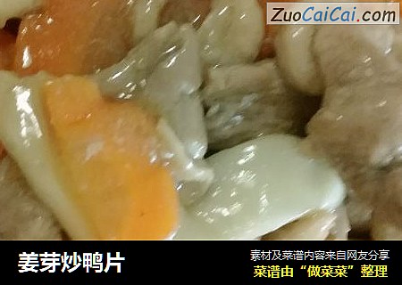 姜芽炒鸭片