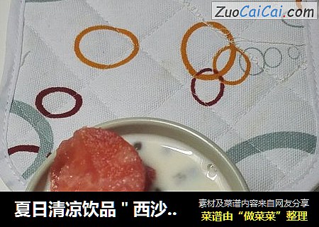 夏日清凉饮品＂西沙群岛＂