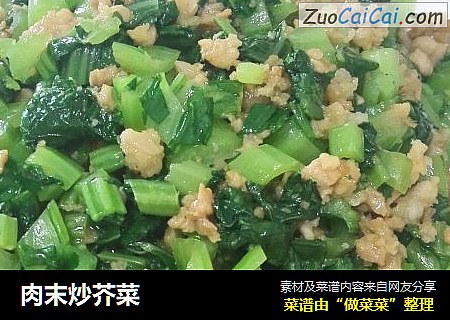 肉末炒芥菜