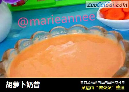 胡萝卜奶昔