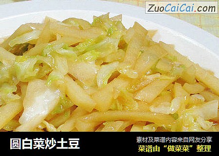 圆白菜炒土豆 