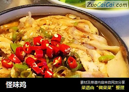 怪味鸡