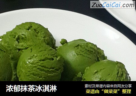 浓郁抹茶冰淇淋