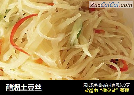 醋溜土豆丝