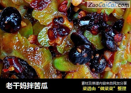 老干妈拌苦瓜