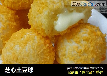 芝心土豆球